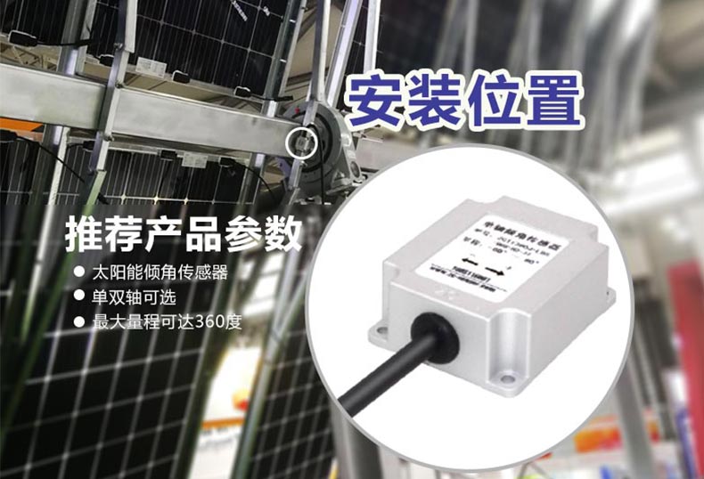 直川倾角传感器应对太阳能光伏新政下的挑战 