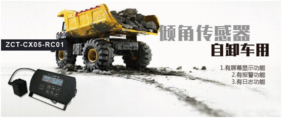 倾角传感器用于车辆后电梯位置检测 