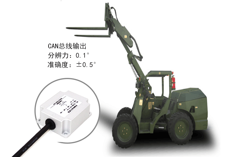 直川倾角传感器在军用叉车行业的应用 